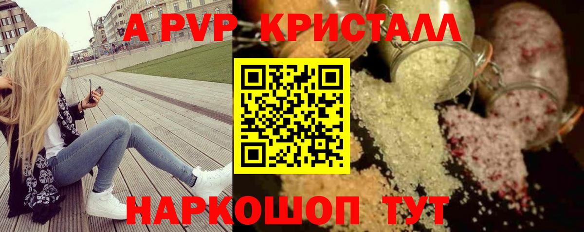 Альфа ПВП кристаллы  APVP СК  Вход с VPN  Фрязино  Alpha PVP кристаллы 