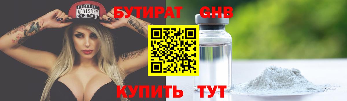 Бутират бутандиол Фрязино