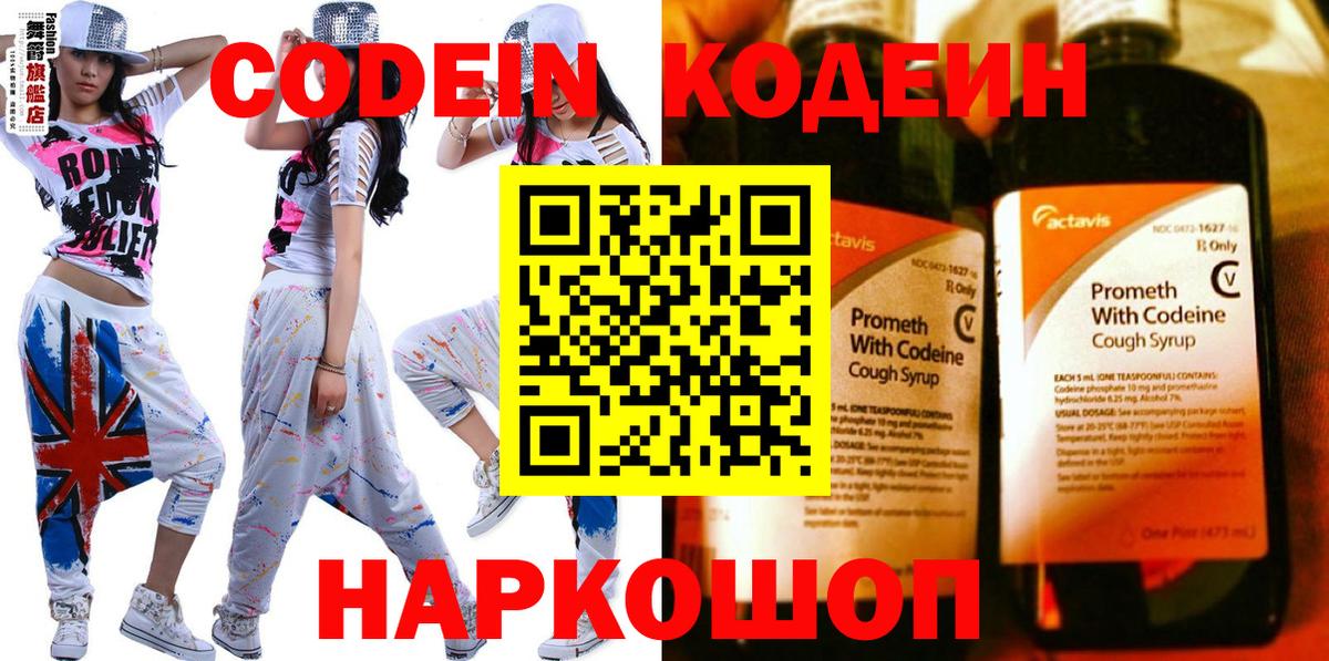 закладки  Вход с VPN  Фрязино  Codein Purple Drank  Кодеин Purple Drank 