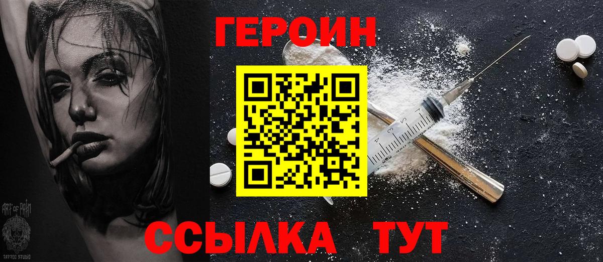 Героин Heroin Фрязино