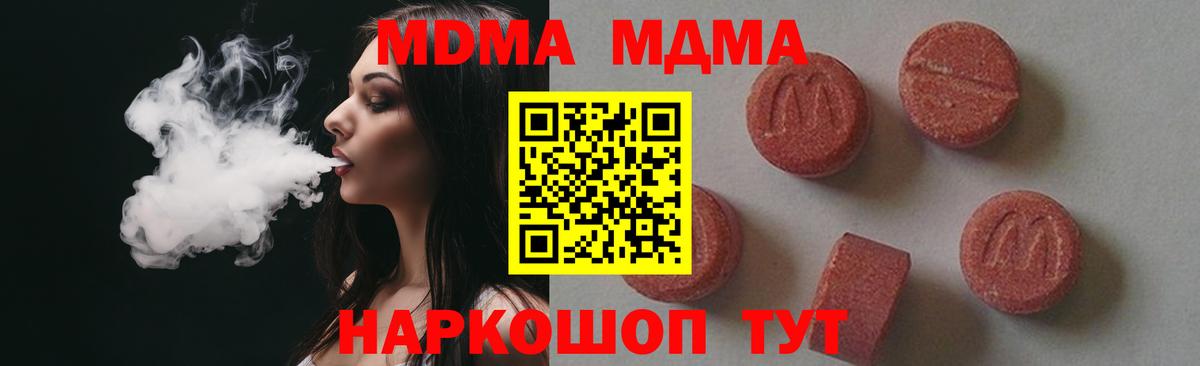 МДМА молли  МДМА  Фрязино  Вход с VPN  MDMA crystal 