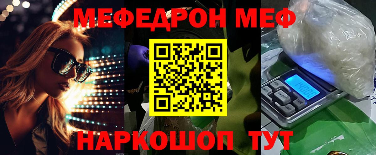 Мефедрон mephedrone  Меф мука  Вход с VPN  МЯУ-МЯУ  Фрязино  Мефедрон 