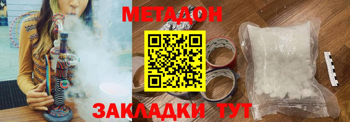 Метадон белоснежный Фрязино