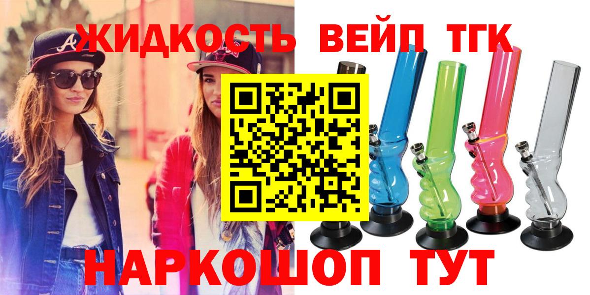 ТГК концентрат Фрязино